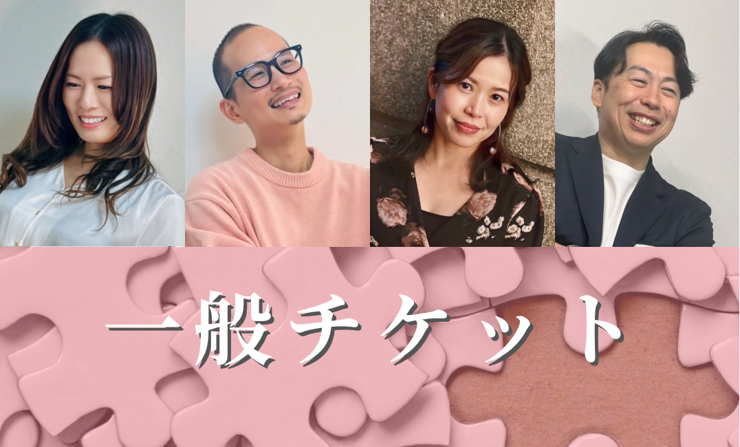 一般チケットの商品画像